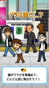ヅラしてポン!ゲーム