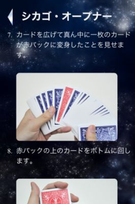 オシャレ手品