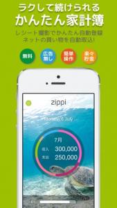 家計簿zippi