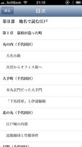 地図で読む江戸の街