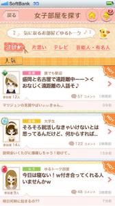 @女子部屋大人の恋愛ミーティング