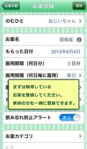 お薬手帳アプリ