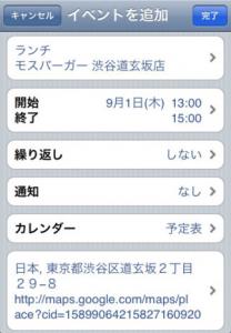 ロケジュール