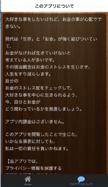 お金のストレス度チェック