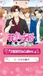 花より男子