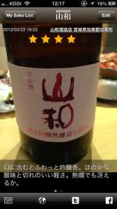 日本酒ノート
