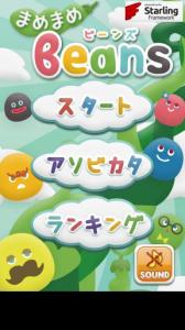 まめまめBeans