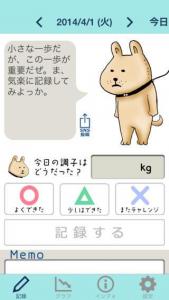 ゆるレコダイエット