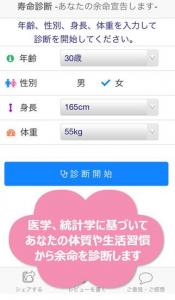 寿命診断/あなたの余命宣告します