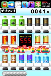 当たり付き自動販売機