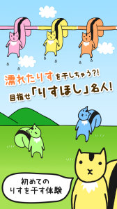 りすほし