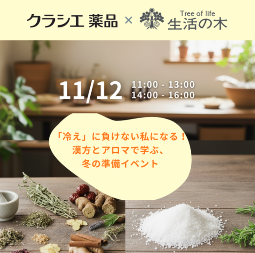 漢方とアロマ