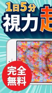 視力がみるみる上がる3D視力回復アプリ