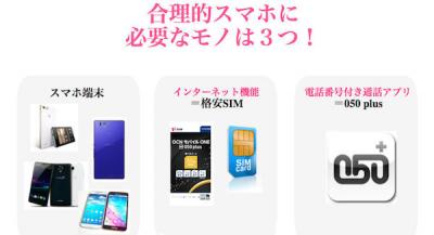 スマホ
