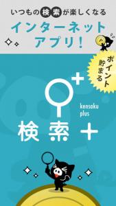 検索プラス