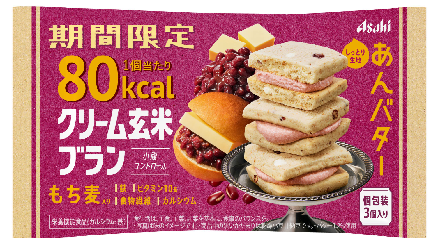 クリーム玄米ブラン