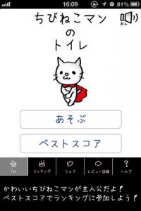 ちびねこマンのトイレ