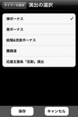 目覚ましアプリ