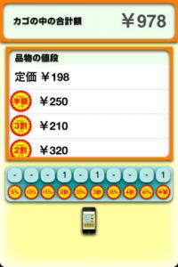 スーパー電卓