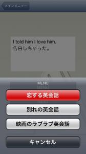 恋する英会話