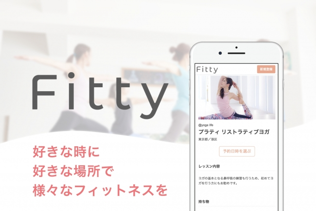 Fittyなら自由に選んでフィットネスに通えます