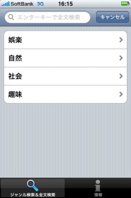 iPhoneアプリ
