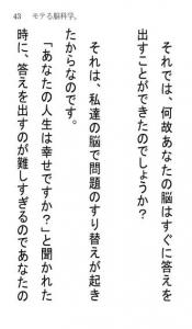 モテる脳科学
