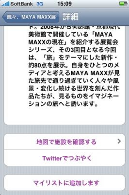 iPhoneアプリ