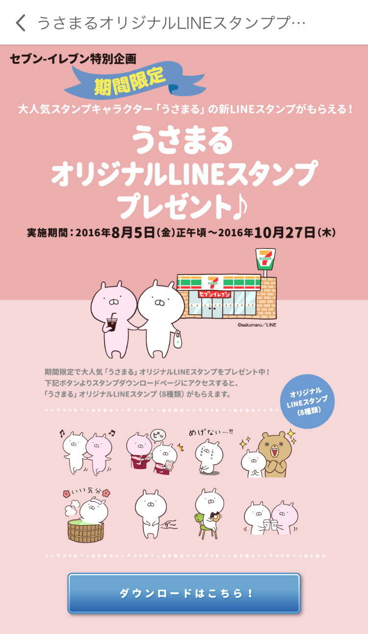 うさまるLINEスタンプ