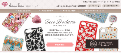 デコグッズ