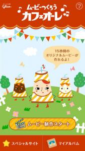 グリコ