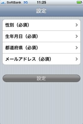 iPhoneアプリ