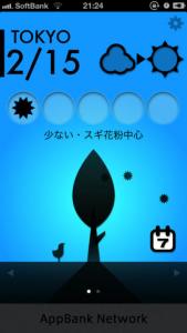 花粉チェッカー