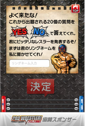 プロレス診断
