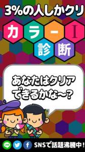 97%が正解できないカラーIQ診断