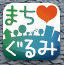 ぐるたび