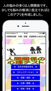 人間関係診断