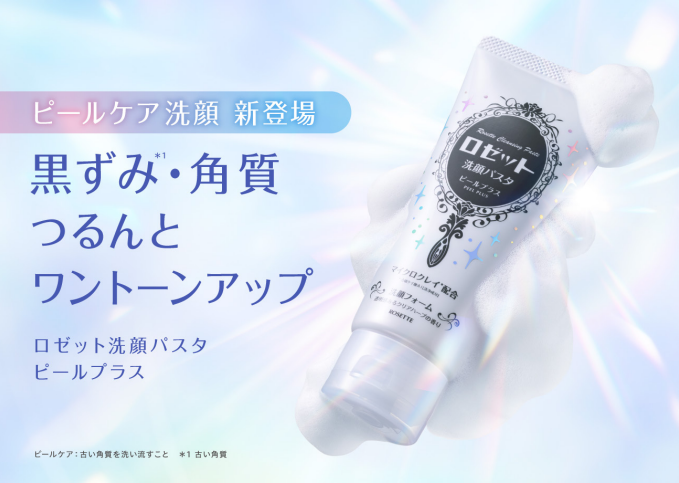 ロゼット洗顔パスタ