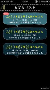 寝言録音