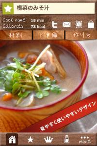 みそ汁レシピ一年分