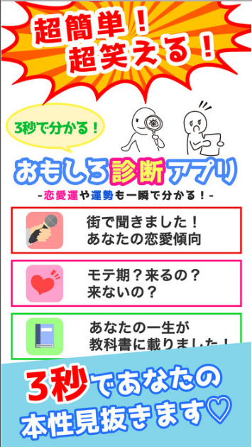 3秒で分かるおもしろ診断