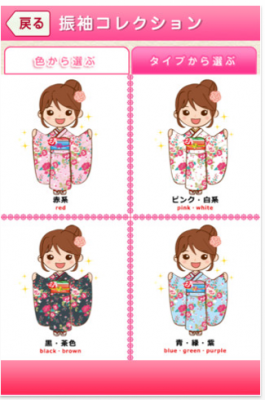 振袖きせかえ