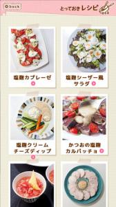 はじめての塩麹