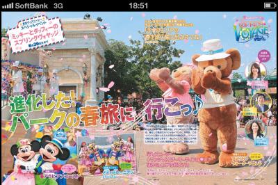 ディズニーファン