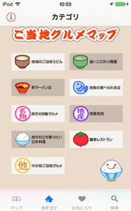 ご当地グルメマップ