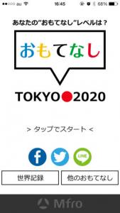 Tokyo2020おもてなし