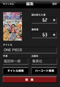 マンガ巻数メモ