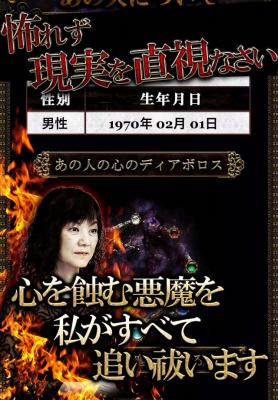 ディアボロス破滅占