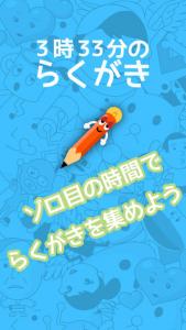 3時33分のらくがき