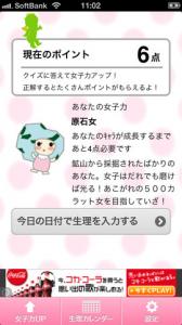 女子力UP!カレッジ編
